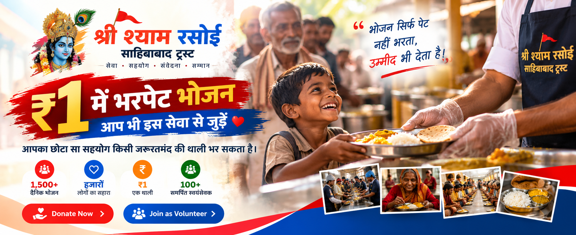 Shree Shyam Rasoi Shaibabad Trust - Slide 1