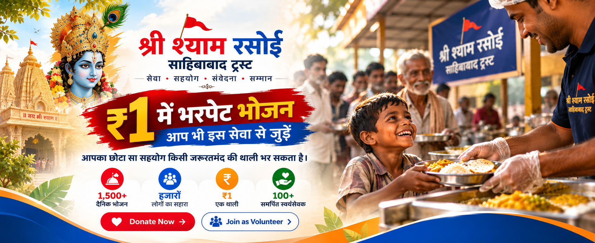 Shree Shyam Rasoi Shaibabad Trust - Slide 2