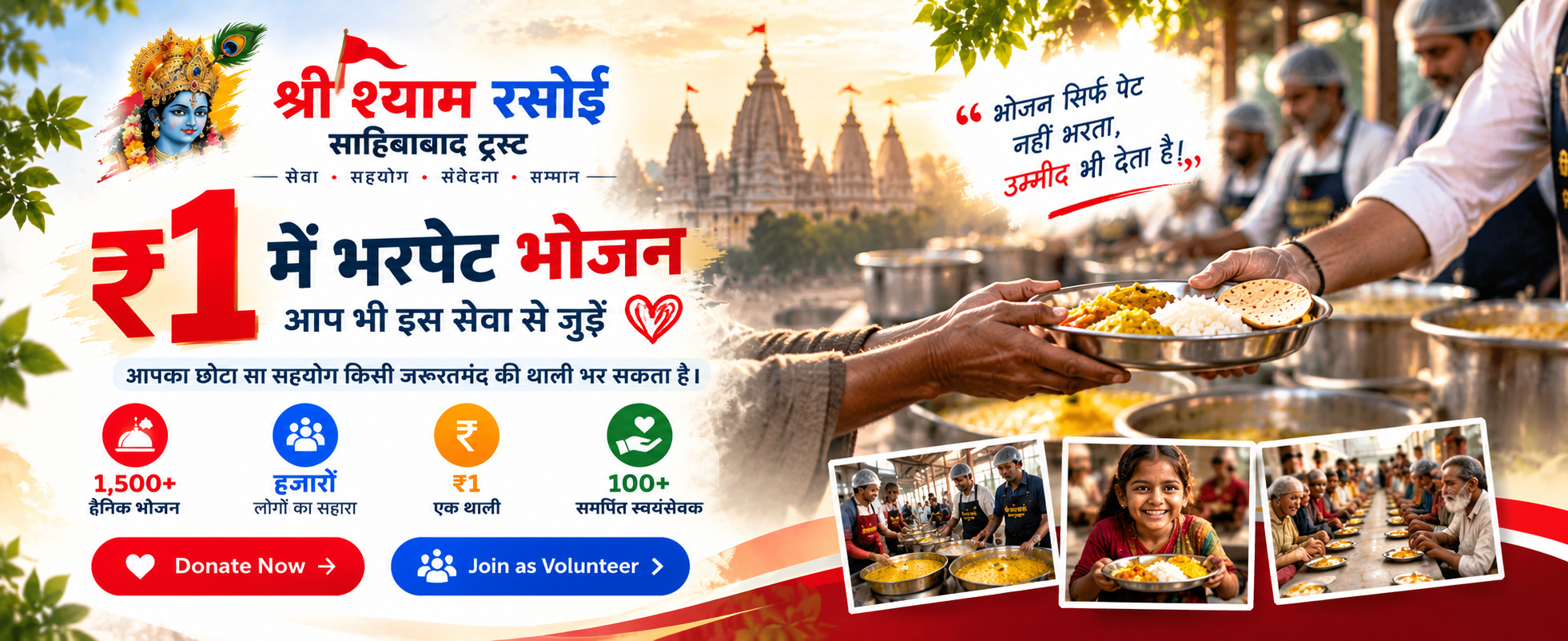 Shree Shyam Rasoi Shaibabad Trust - Slide 3